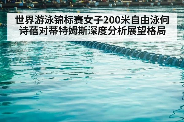 swimming pool competition lanes